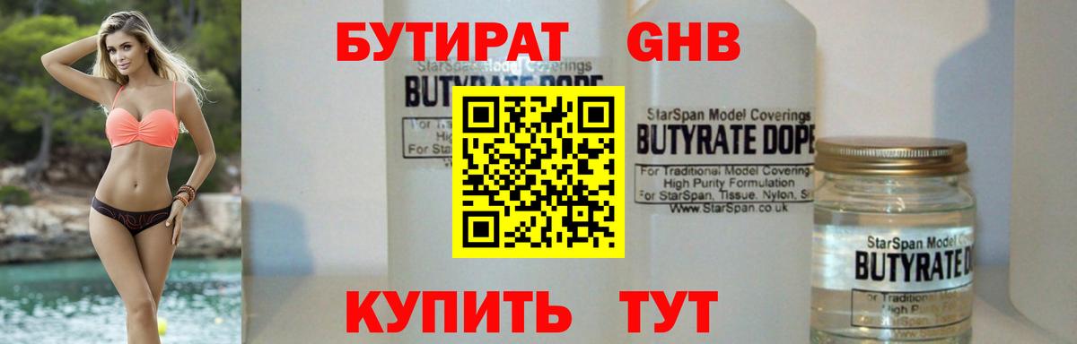 Бутират 1.4BDO  Вход с VPN  Новокубанск 
