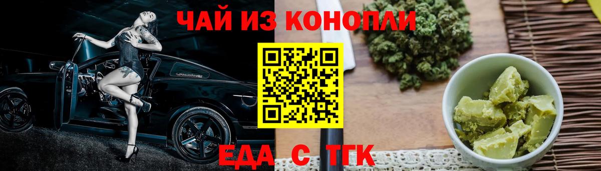 Еда ТГК марихуана Новокубанск