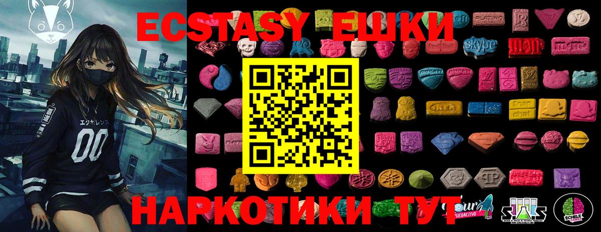 Экстази 280мг Новокубанск