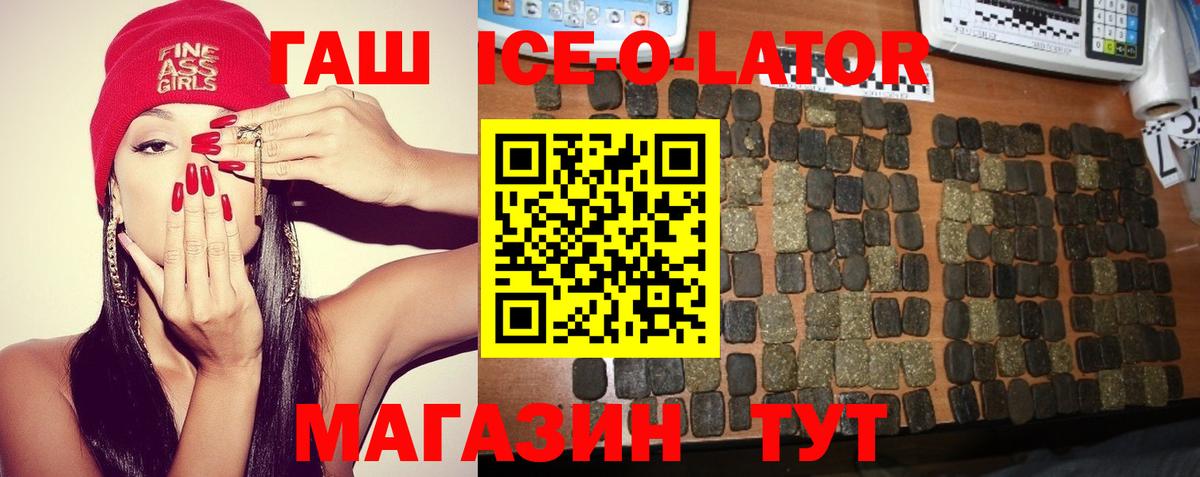 ГАШ 40% ТГК  ГАШ убойный  Новокубанск  Вход с VPN 