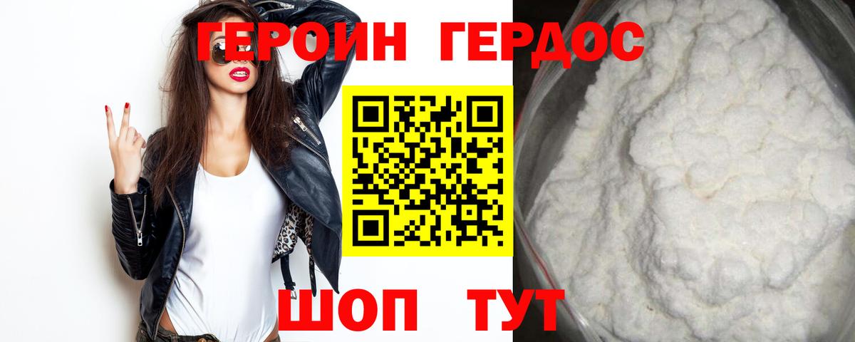 Героин VHQ  Вход с VPN  Новокубанск 