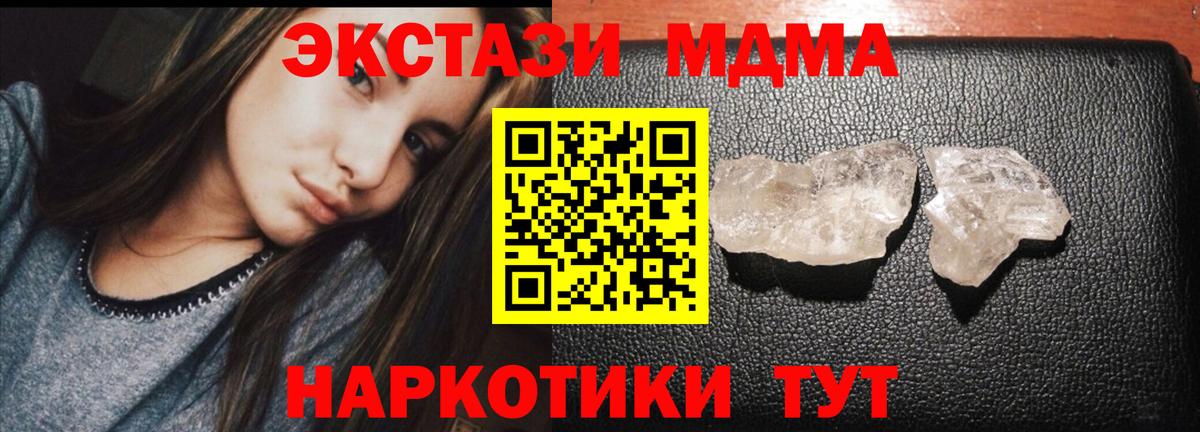 MDMA молли Новокубанск