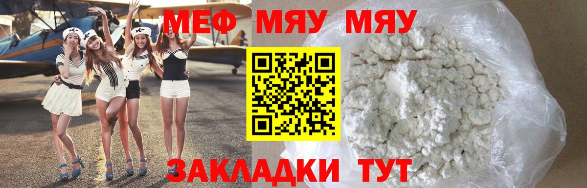 Новокубанск  МЕФ кристаллы  Вход с VPN  МЕФ  МЯУ-МЯУ мука 