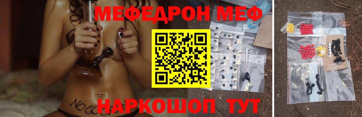 Меф мяу мяу  Новокубанск