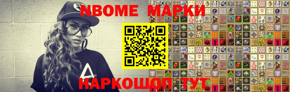 Марки NBOMe 1,8мг  Вход с VPN  Новокубанск 